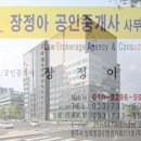 장정아공인중개사사무소 이미지