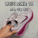 18 | 나이키 보메로플러스 18 내돈내산 후기