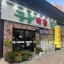 공룡막창 이미지