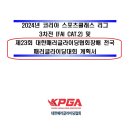 10.13-23회 대한패러협회장배 전국 패러대회-문 이미지