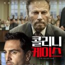 콜리니 케이스 ( DER FALL COLLILI , THE COLLINI CASE , 2019 ) 이미지