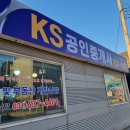 KS부동산중개사무소 이미지