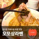 오또상 | 압구정 가로수길 라멘 맛집 어디야? 오또상라멘 메뉴 후기