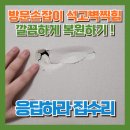 방문손잡이에 석고벽찍힘 실크벽지보수 수리하기
