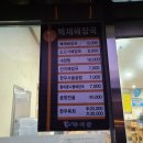 백제해장국 이미지