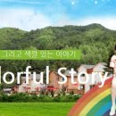 계방산자연농원 이미지