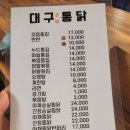 대구궁전통닭 이미지