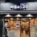 싸움의고수금정역점