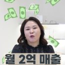 [월 매출 1억 달성] 에스테티아라서 가능한 월 매출 1억, 원장님도 할 수 있습니다! 이미지