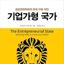(주)에디폴태양광발전소 | 책 주요내용 발췌 《기업가형 국가》 – 마리아나 마추카토 지음_5