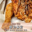 명가옛날통닭(태안점) | 오송 옛날통닭 맛집 명가통닭 내돈내산 후기