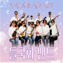 2026 상반기 들국화밴드 공연후기!