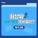 폴리어학원 이미지