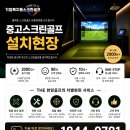 거기스크린골프
