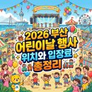 CU 기장아름공원점 | 부산 해운대구, 부산진구, 기장군 어린이날 행사 오픈런 후기 총정리