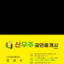 신우주공인중개사사무소 이미지