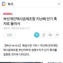 부산개인택시공제조합 지난해 단기 흑자로 돌아서 이미지