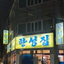 한성 | 인천 굴보쌈 맛집 용현동 한성집 내돈내산 후기