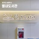 진안도서관 4층(강당) | 별내도서관 층별 시설 정보 완벽 정리