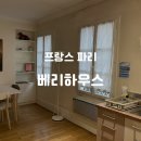 베리민박 이미지