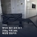 지280 | 벤딕트 웨건 로버 후기 250kg 적재 280L 확장형 캠핑카트