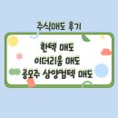 (주)한텍 | 삼양컴텍 상장 수익 공개｜공모주·이더리움·한텍 매도 후기