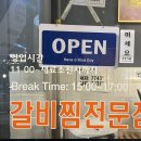 찜의정도 | 시흥 배곧 찜의정도 가성비 최고 갈비찜 맛집 내돈내산 후기