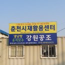 춘천시 재활용센터 이미지