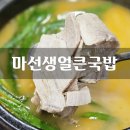 마선생얼큰국밥 부산당감점 네이버블로그