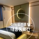 세븐일레븐 대전대흥중앙점 | 대흥동 료칸 대전 아늑 료칸 호텔 대흥점 내돈내산