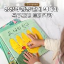 공작어린이집 | 상상력·감정·관계 책육아 블루래빗 토끼책방 창작집 후기