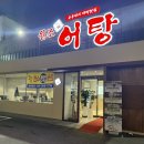 원조어탕들안길점