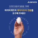 파리바게트갤러리아
