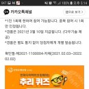 한화다이렉트 아파트 화재보험 추리퀴즈 이벤트 (~2/28) 이미지