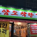 착한갈비 이미지