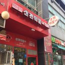 신전떡볶이 송도점 네이버블로그