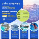 스마일여행사 - 강진군 도암중앙로 58 | 스마일여행사