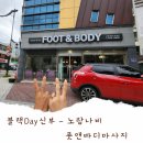한국지엠 대구북구 바로서비스 | 대구마사지는 노랑나비풋앤바디 부모님 마사지 데이트좋아요 :)