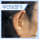 부산보청기 기억에 남는 선물