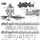 [2024.09.22] 순례자의노래, 여기에모인우리, 주님다시오실때까지 이미지