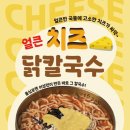 현풍닭칼국수송파
