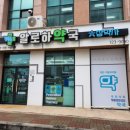 알로하약국 이미지