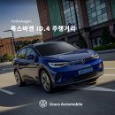 2025 폭스바겐 전기차 ID4 주행거리 및 배터리 제조사 안내
