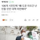 아프간 난민 수용하라고 기자회견한 '106개' 시민단체 목록 이미지