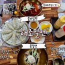 덕천세차장 | 부산 현지인 밀면 맛집 덕천 해조밀면 후기[내돈내산]