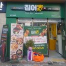 [향산리밀키트/집어가김포고촌점]24시 무인밀키트 집어家