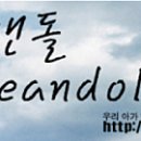 베베앤돌 이미지