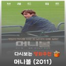 영화 머니볼 결말 해석, "야구는 사랑하지 않을 수가 없어"의 진짜 의미