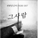 제빵왕김탁구 OST 그사람 발매공지 이미지