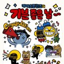기분좋은날 Daum카페